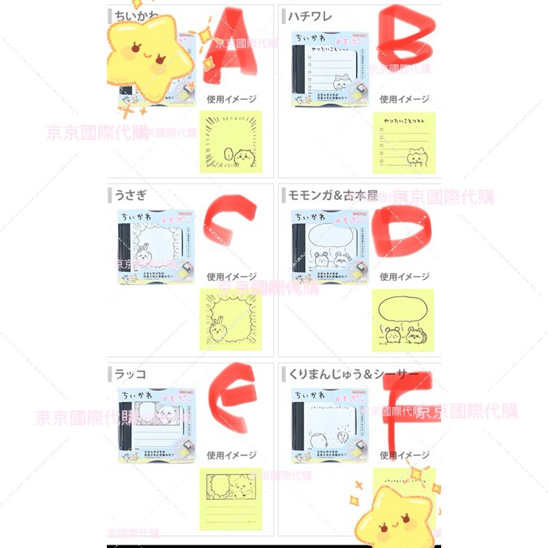 印模 印章 便條貼 帶有角色的可愛訊息備忘錄 日本製 🇯🇵✈️吉伊卡哇第二彈 設計的方便可愛又便利-細節圖2