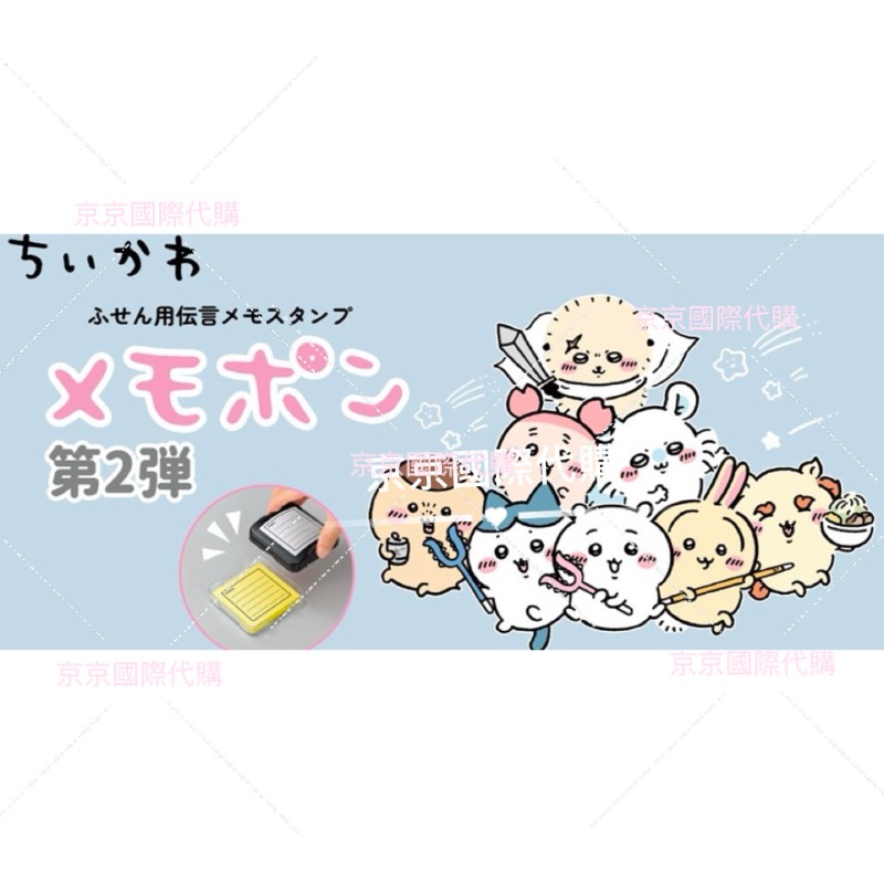 印模 印章 便條貼 帶有角色的可愛訊息備忘錄 日本製 🇯🇵✈️吉伊卡哇第二彈 設計的方便可愛又便利-細節圖3