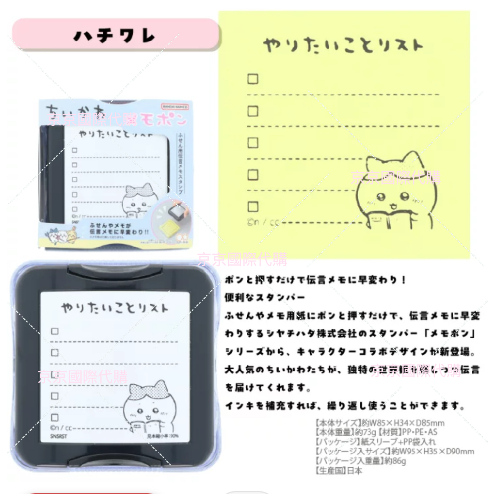 印模 印章 便條貼 帶有角色的可愛訊息備忘錄 日本製 🇯🇵✈️吉伊卡哇第二彈 設計的方便可愛又便利-規格圖5