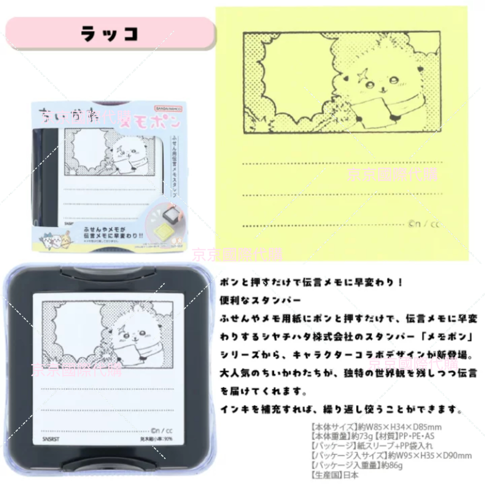 印模 印章 便條貼 帶有角色的可愛訊息備忘錄 日本製 🇯🇵✈️吉伊卡哇第二彈 設計的方便可愛又便利-規格圖5