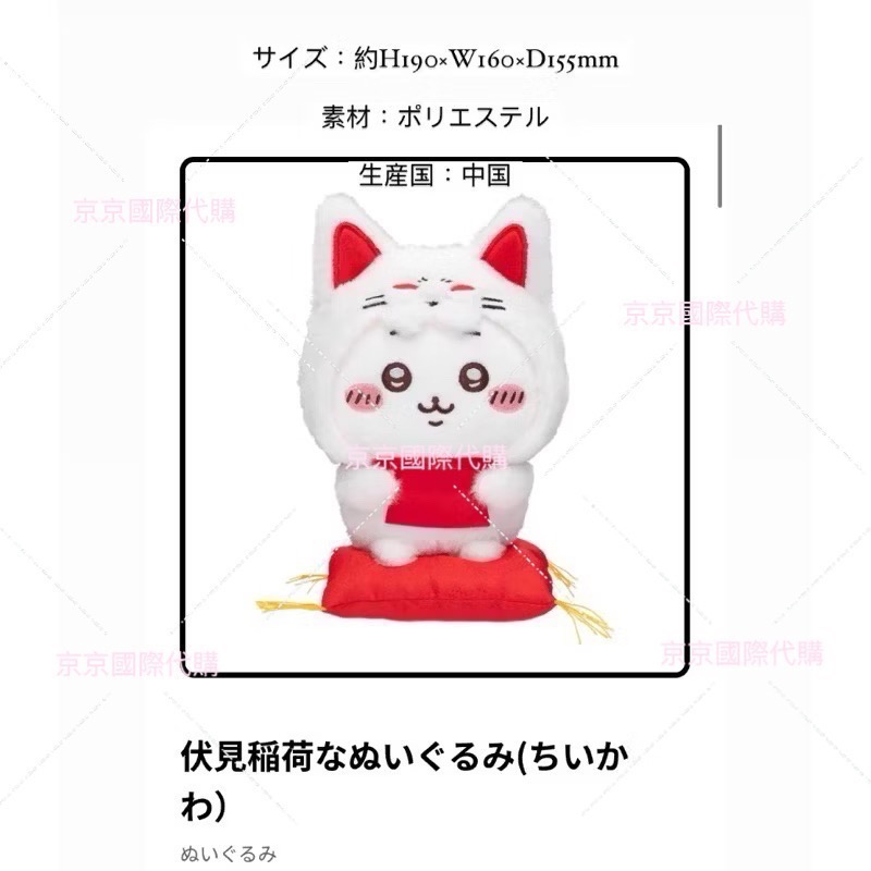 單品免運 京京國際 現貨 神社⛩️🇯🇵吉伊卡哇 京都 本舖 地區限定 伏見稻荷 狐狸 坐娃-細節圖6