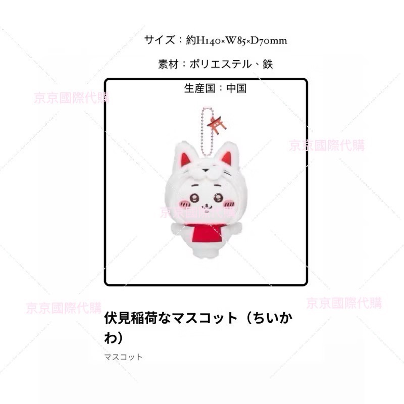 單品免運 京京國際 現貨 神社⛩️🇯🇵吉伊卡哇 京都 本舖 地區限定 伏見稻荷 狐狸 坐娃-細節圖8
