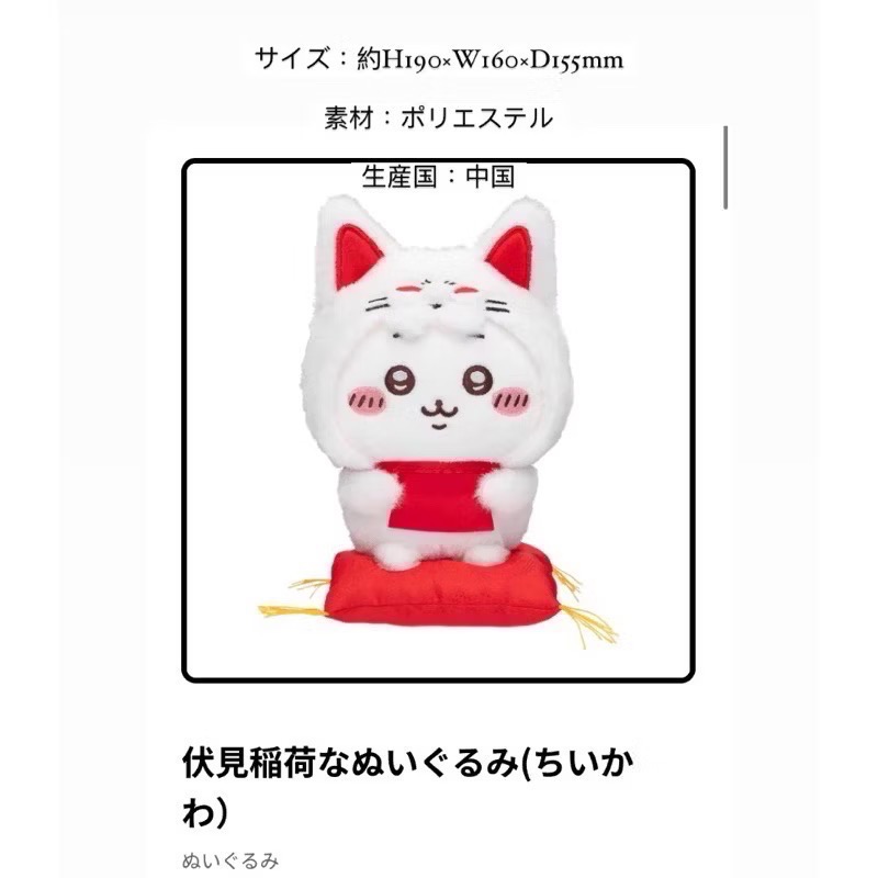 單品免運 京京國際 現貨 神社⛩️🇯🇵吉伊卡哇 京都 本舖 地區限定 伏見稻荷 狐狸 坐娃-規格圖8