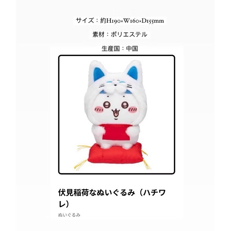 單品免運 京京國際 現貨 神社⛩️🇯🇵吉伊卡哇 京都 本舖 地區限定 伏見稻荷 狐狸 坐娃-規格圖8