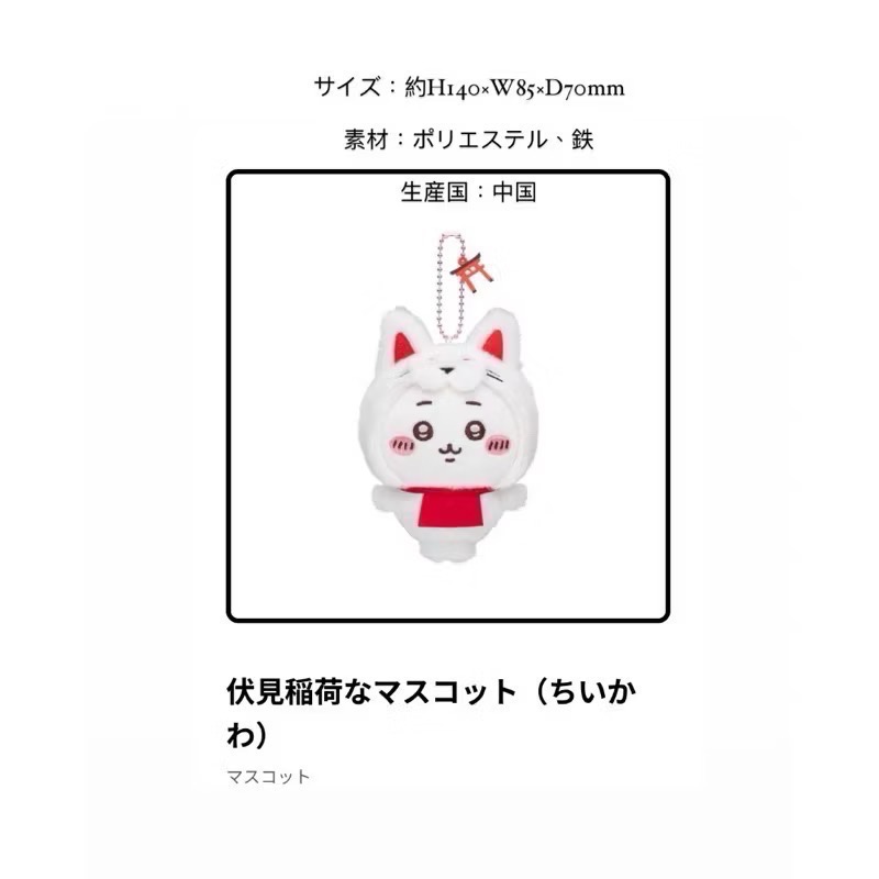 單品免運 京京國際 現貨 神社⛩️🇯🇵吉伊卡哇 京都 本舖 地區限定 伏見稻荷 狐狸 坐娃-規格圖8