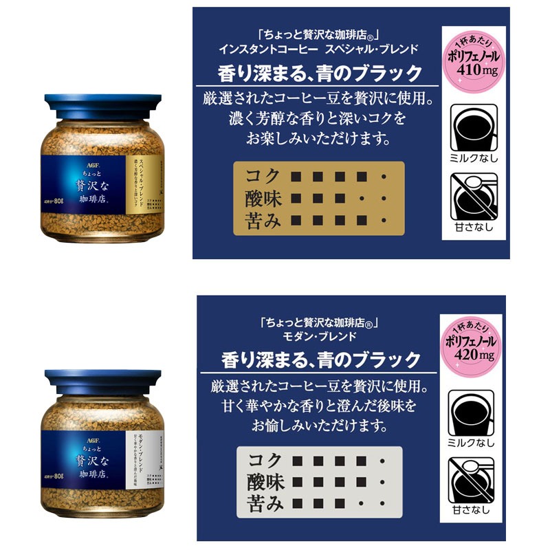 百貨公司熱賣款 辦公室良伴~日本 AGF 贅沢 即溶華麗咖啡 80g 📣採用優質咖啡豆烘焙研磨製作-細節圖2