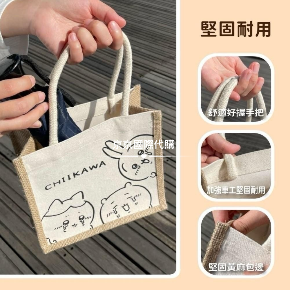 單品免運 京京國際 現貨 吉伊卡哇 正版 限定限量 麻布手提袋～無印風設計好可愛呀(⁎⁍̴̛ᴗ⁍̴-細節圖3