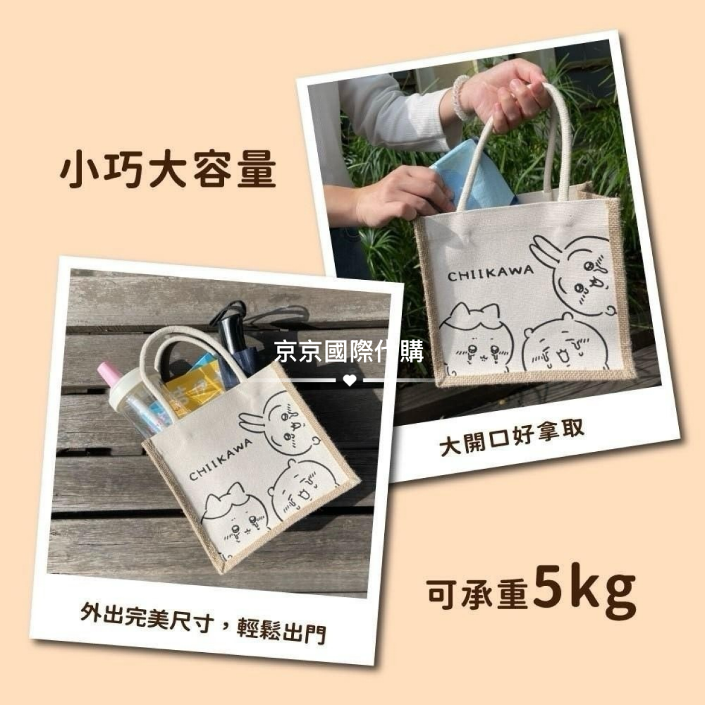 單品免運 京京國際 現貨 吉伊卡哇 正版 限定限量 麻布手提袋～無印風設計好可愛呀(⁎⁍̴̛ᴗ⁍̴-細節圖4