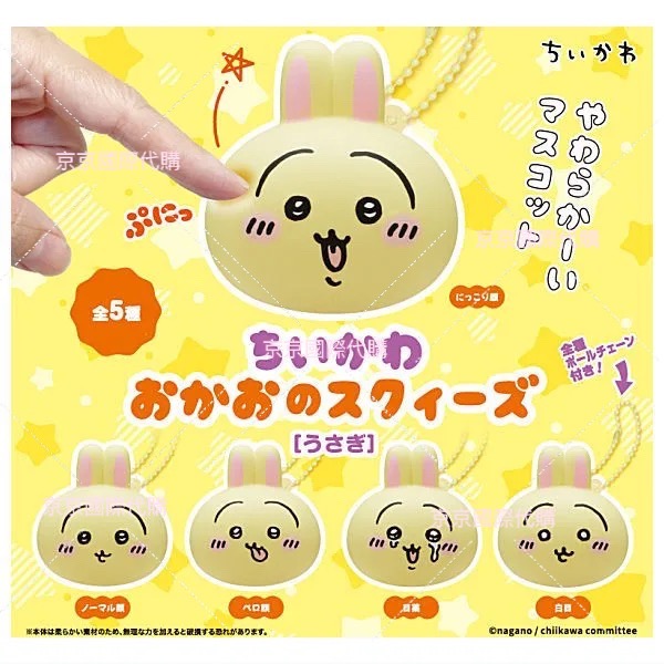 新品外掛扭蛋 日本🇯🇵吉伊卡哇 捏捏Q大頭臉-細節圖2