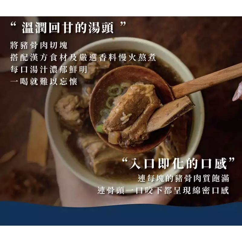 台灣 加熱即享不用等~ 和秋 肉骨茶細粉 490g-細節圖3