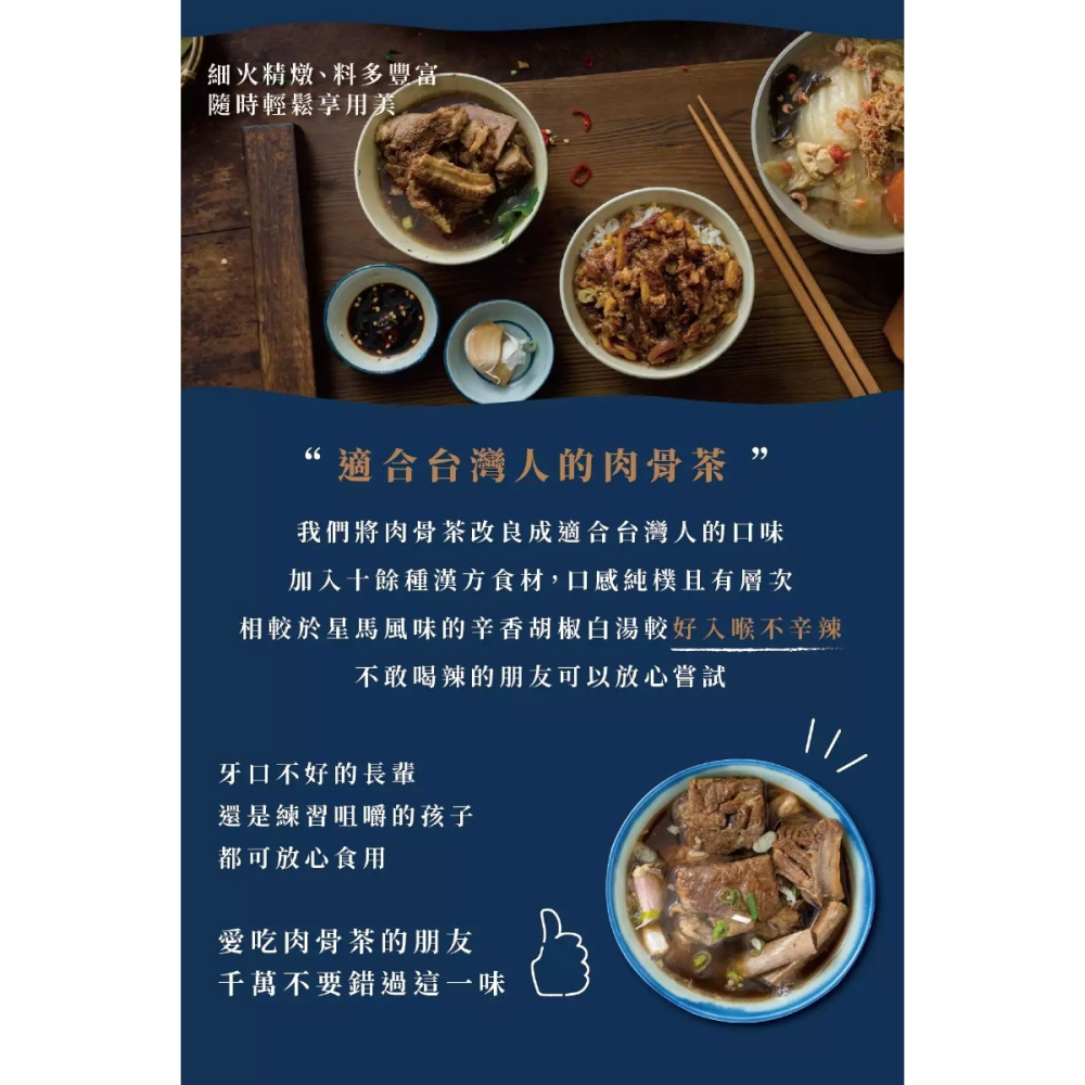 台灣 加熱即享不用等~ 和秋 肉骨茶細粉 490g-細節圖5