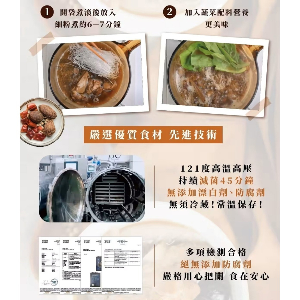 台灣 加熱即享不用等~ 和秋 肉骨茶細粉 490g-細節圖6