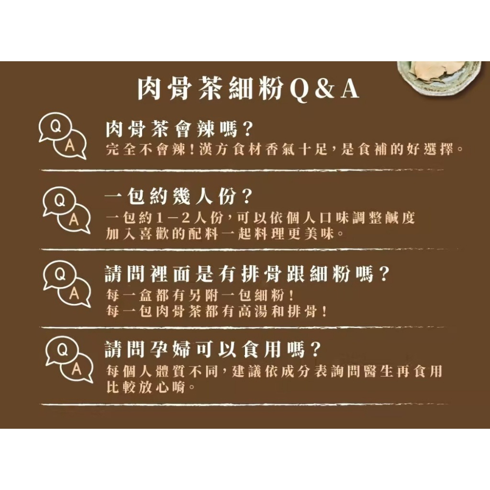 台灣 加熱即享不用等~ 和秋 肉骨茶細粉 490g-細節圖7