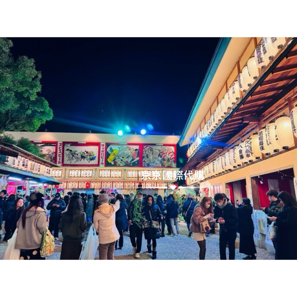 1/10早上11點收單採買 日本🇯🇵今宮戎神社⛩️ 三体神符商売繁盛-細節圖4