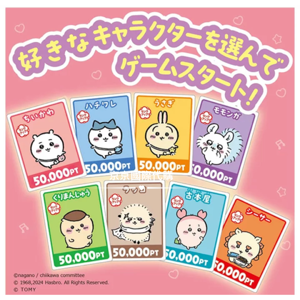 大富翁 遊戲 手遊 日本🇯🇵吉伊卡哇-細節圖3