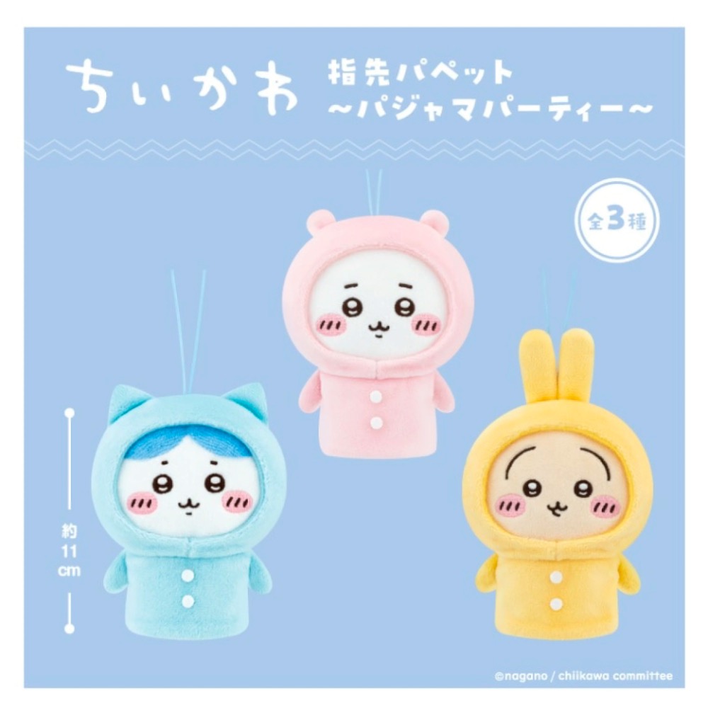 景品 睡衣公仔 手指玩偶 寶寶互動 玩具 吊飾娃娃 日本🇯🇵吉伊卡哇大約11公分-規格圖4