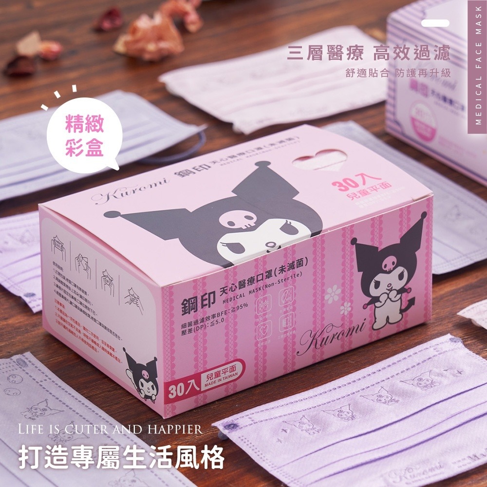 MIT 三麗鷗 正版《酷洛米》惡魔版口罩30入 親子同款-細節圖5