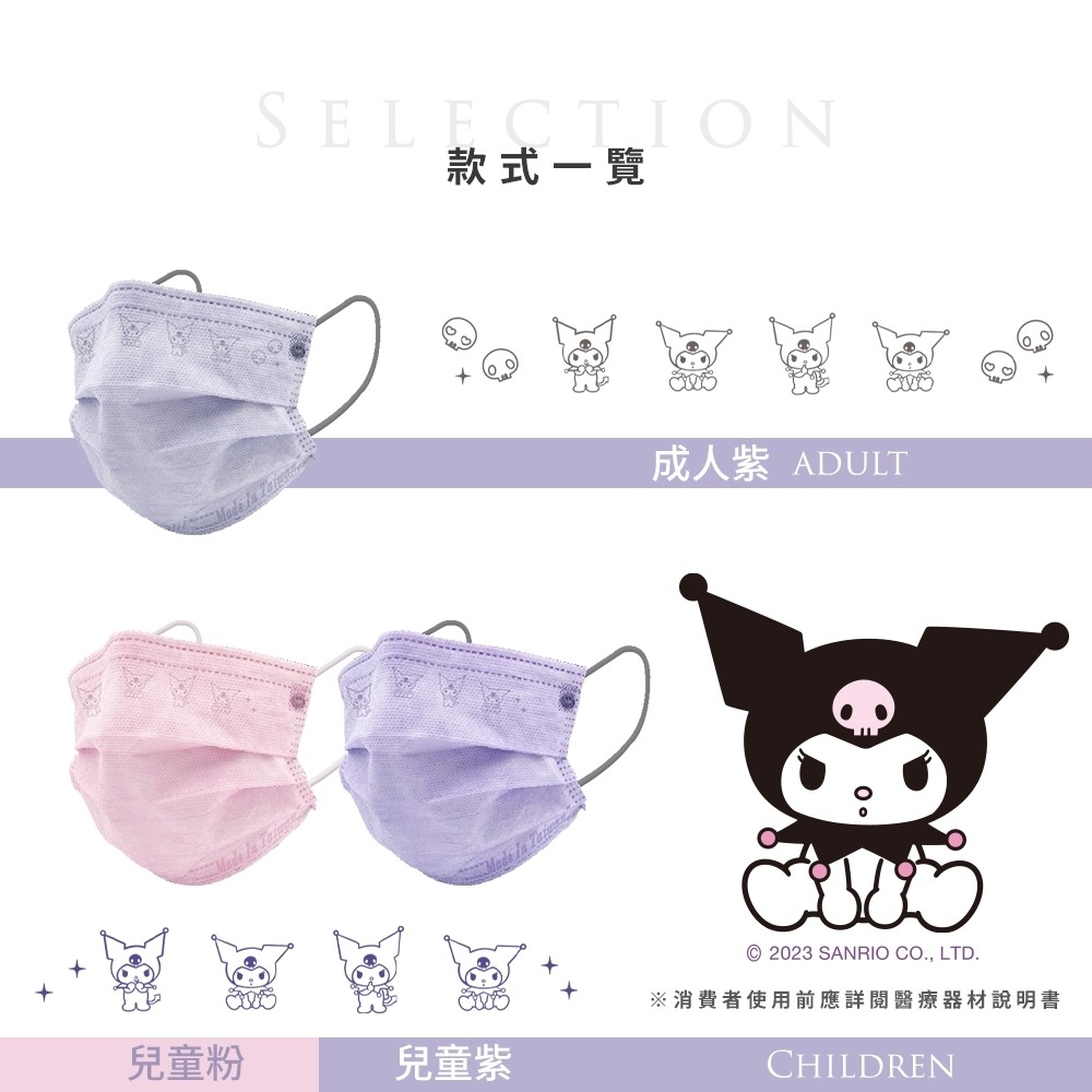 MIT 三麗鷗 正版《酷洛米》惡魔版口罩30入 親子同款-細節圖6