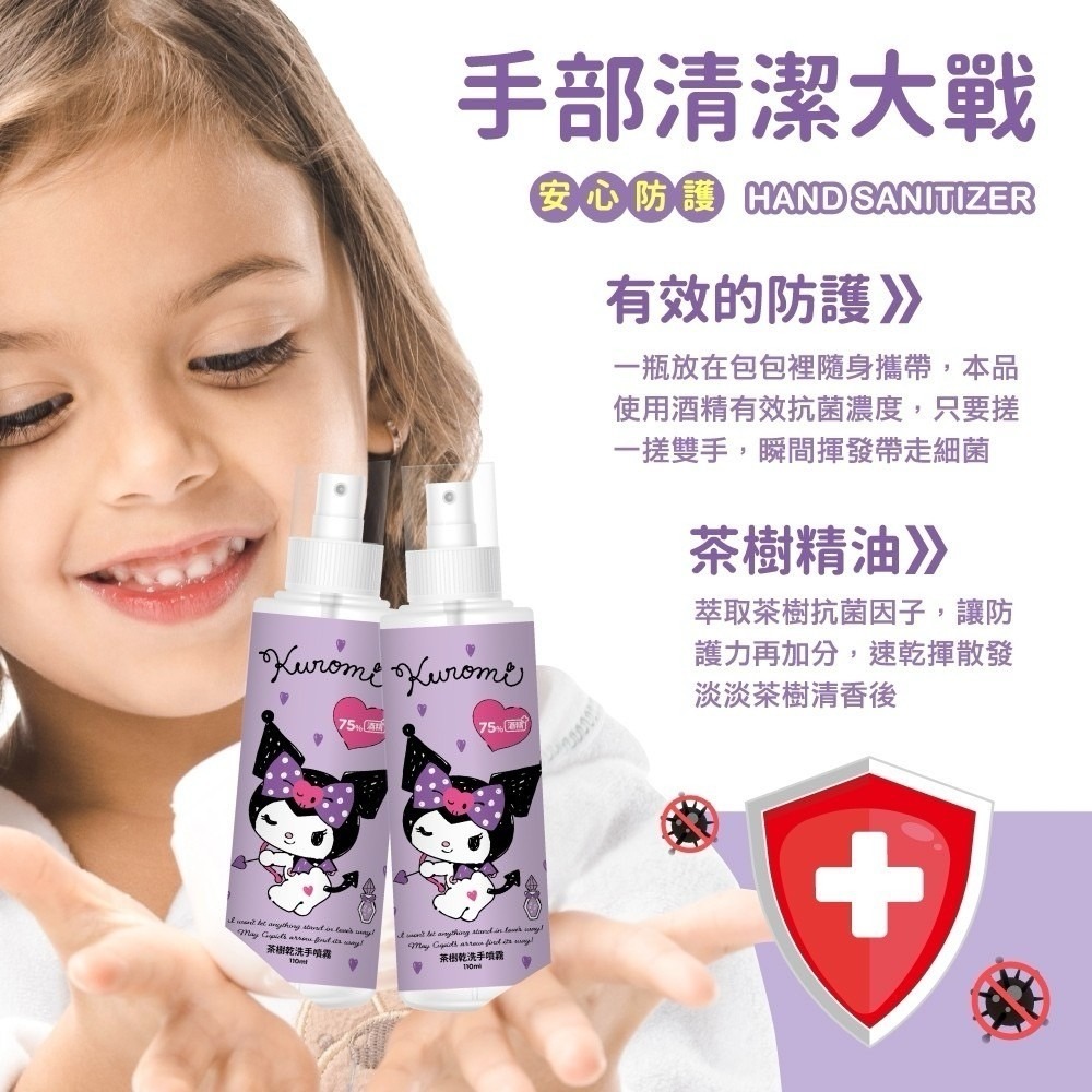 MIT 茶樹75%酒精乾洗手噴霧 正版  酷洛米  防疫用品 流感不要來-細節圖3