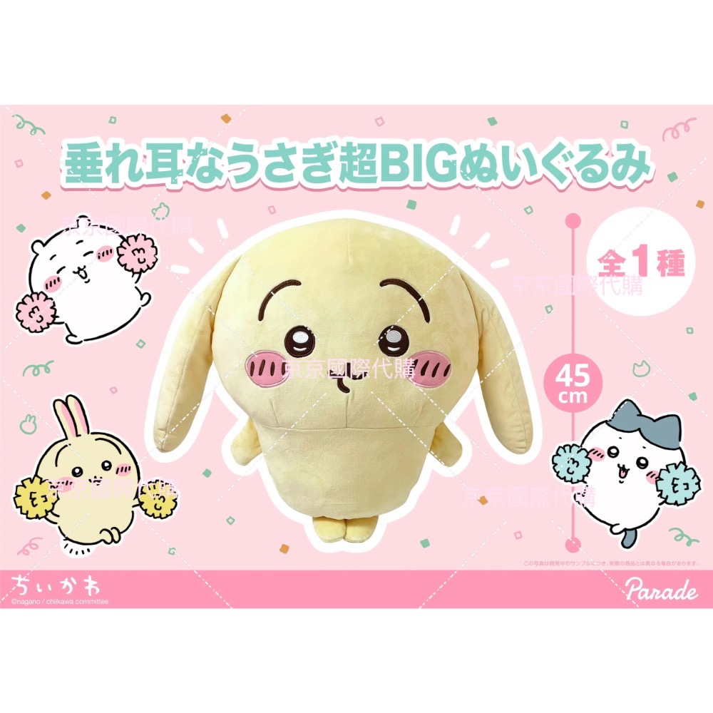 景品 絕版 垂耳 大兔兔 日本🇯🇵吉伊卡哇 大約45公分左右-細節圖3