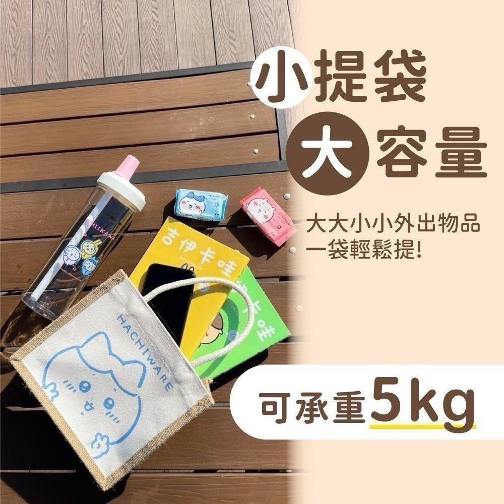 吉伊卡哇 麻布手提袋3款 正版 限定限量🛍️麻布堅固耐用 承重好耐拉扯、不易斷裂喔！-細節圖2