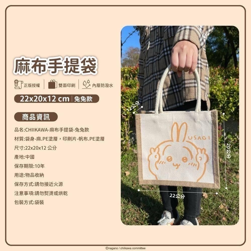 吉伊卡哇 麻布手提袋3款 正版 限定限量🛍️麻布堅固耐用 承重好耐拉扯、不易斷裂喔！-細節圖4