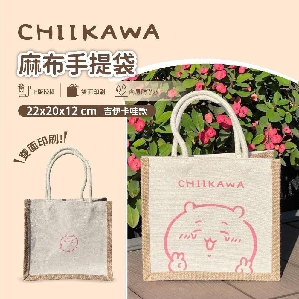 吉伊卡哇 麻布手提袋3款 正版 限定限量🛍️麻布堅固耐用 承重好耐拉扯、不易斷裂喔！-規格圖7