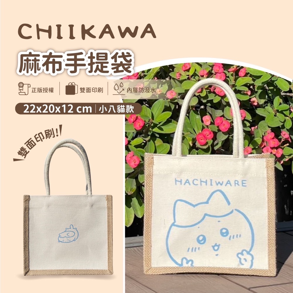 吉伊卡哇 麻布手提袋3款 正版 限定限量🛍️麻布堅固耐用 承重好耐拉扯、不易斷裂喔！-規格圖7