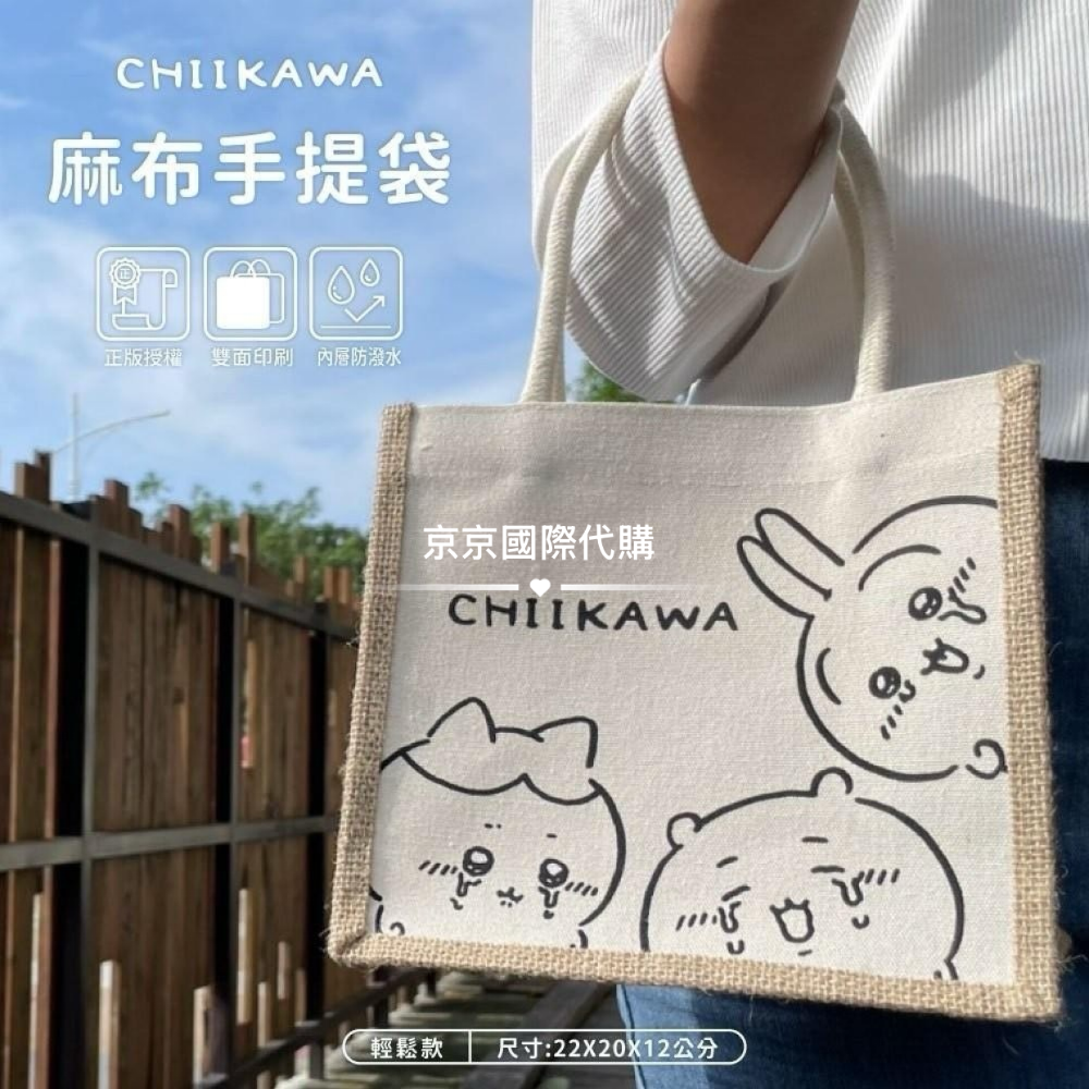 吉伊卡哇 麻布手提袋3款 正版 限定限量🛍️麻布堅固耐用 承重好耐拉扯、不易斷裂喔！-規格圖7