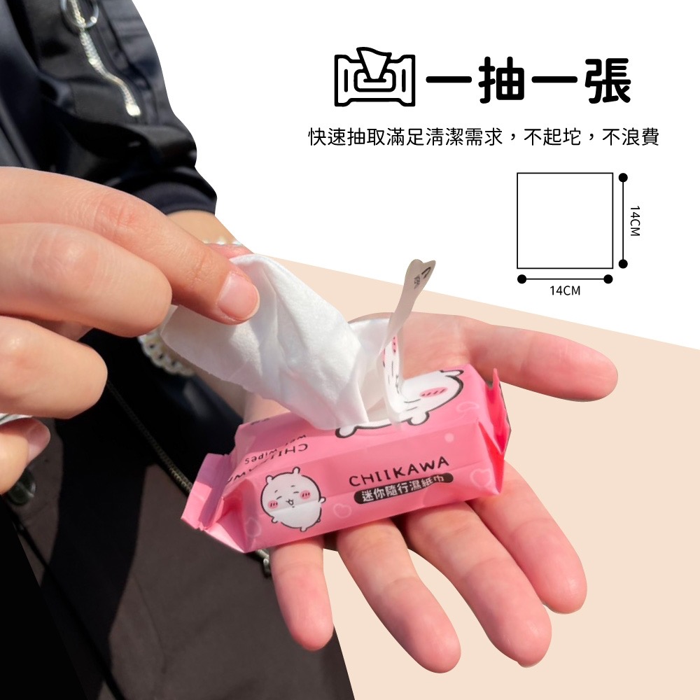 吉伊卡哇 好心情~迷你隨行濕紙巾（8抽x4包／袋）正版 守護您-細節圖4