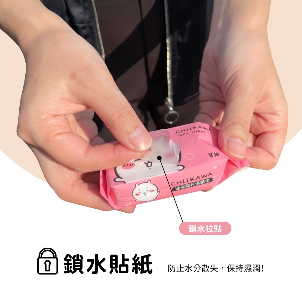 吉伊卡哇 好心情~迷你隨行濕紙巾（8抽x4包／袋）正版 守護您-細節圖5