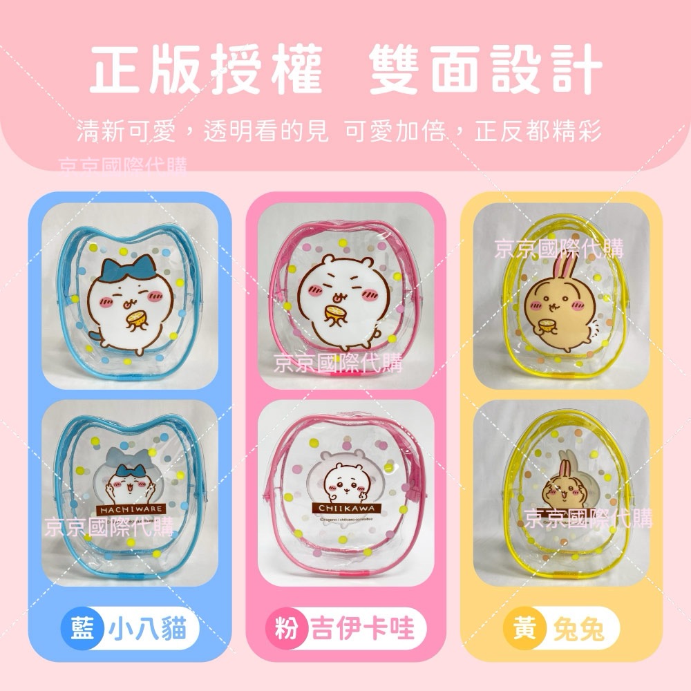 俏皮透明 雙面圖 防潑水收納袋 共3款 正版 吉伊卡哇 限定限量-細節圖2