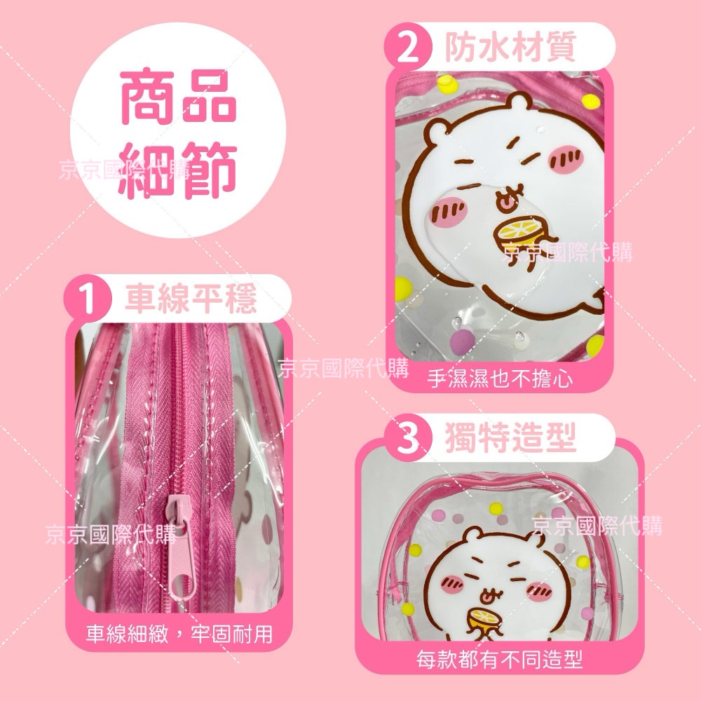 俏皮透明 雙面圖 防潑水收納袋 共3款 正版 吉伊卡哇 限定限量-細節圖4