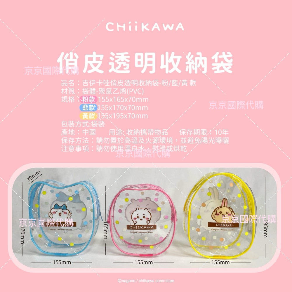 俏皮透明 雙面圖 防潑水收納袋 共3款 正版 吉伊卡哇 限定限量-細節圖5