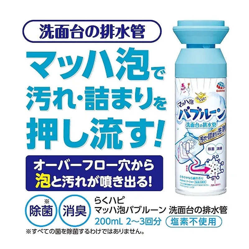 一噴即淨瞬間暢通~日本 EARTH 排水管泡沫清潔劑 200ml 清潔-細節圖7