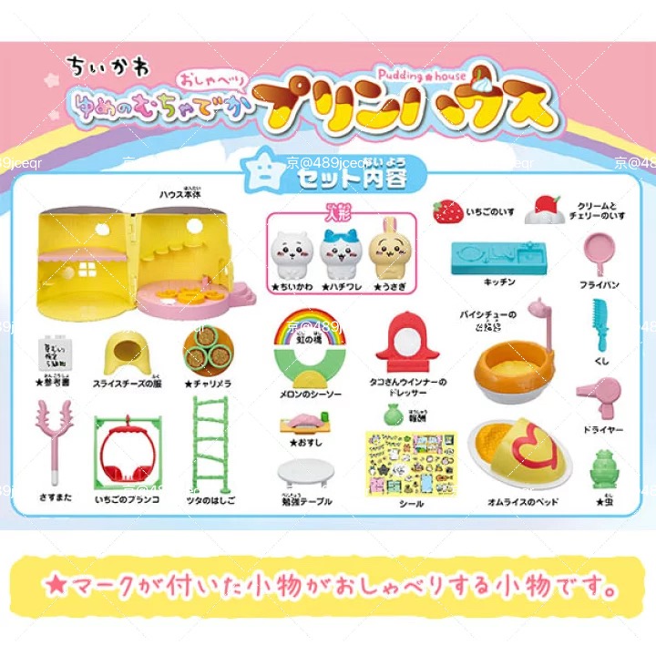 模型屋 公仔 吉伊的夢想之家“超大布丁屋” 日本🇯🇵吉伊卡哇-細節圖8