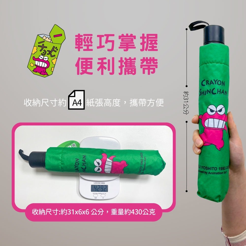 正版 蠟筆小新超大27吋！巨無霸摺疊手開傘（綠）-細節圖5