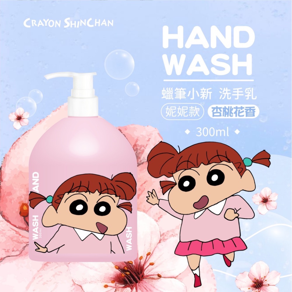 正版 蠟筆小新 潔淨香氛洗手乳300ml－共3款-細節圖2