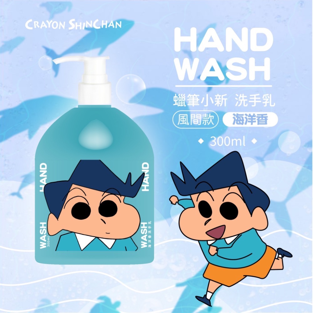 正版 蠟筆小新 潔淨香氛洗手乳300ml－共3款-細節圖3