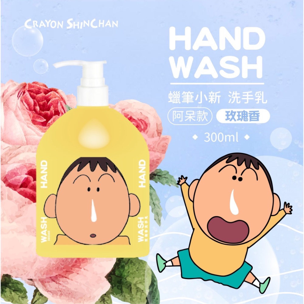 正版 蠟筆小新 潔淨香氛洗手乳300ml－共3款-細節圖4
