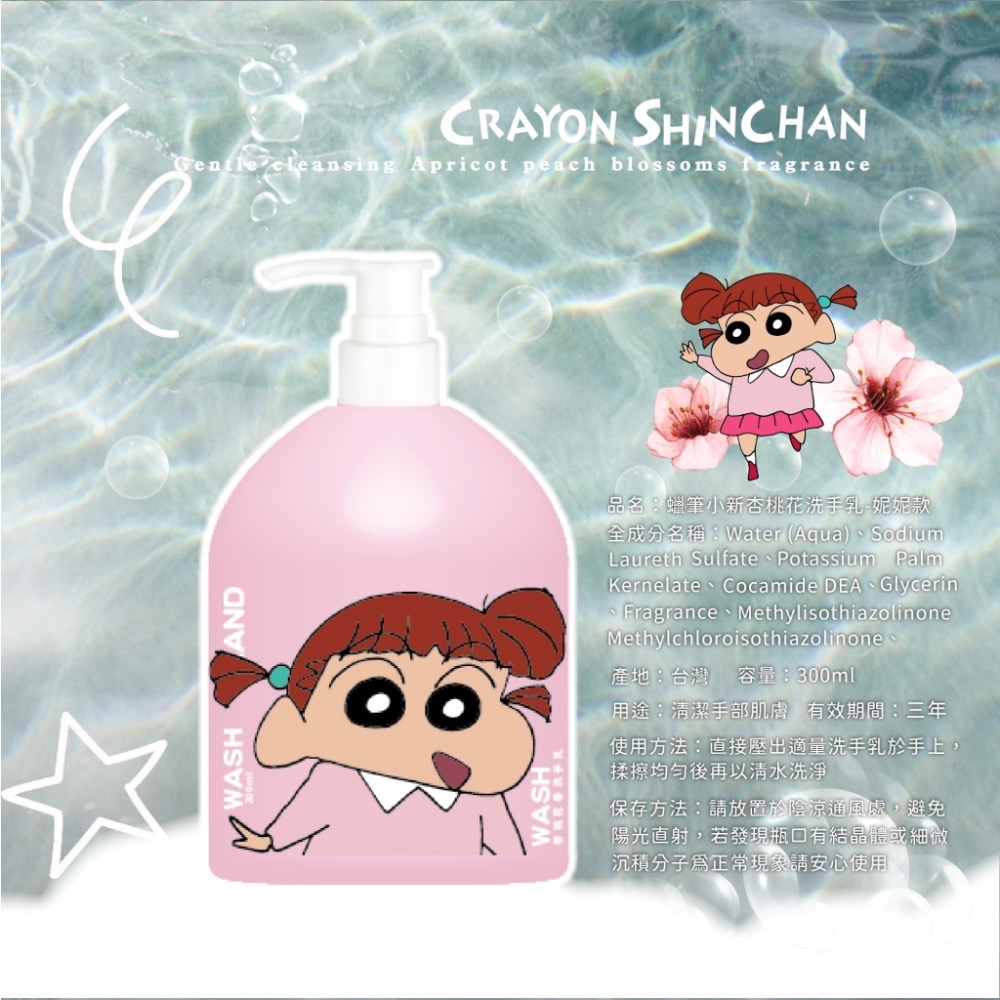 正版 蠟筆小新 潔淨香氛洗手乳300ml－共3款-規格圖6