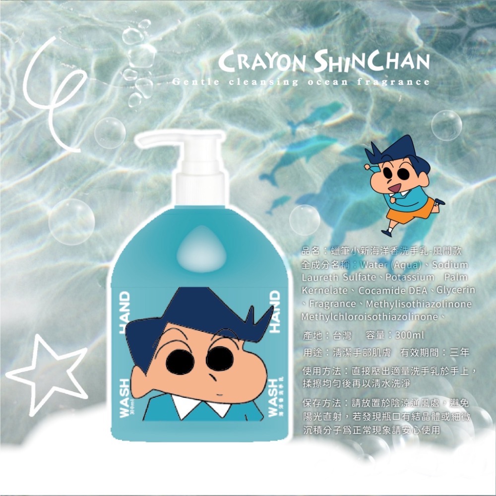 正版 蠟筆小新 潔淨香氛洗手乳300ml－共3款-規格圖6