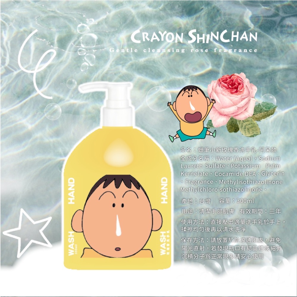 正版 蠟筆小新 潔淨香氛洗手乳300ml－共3款-規格圖6