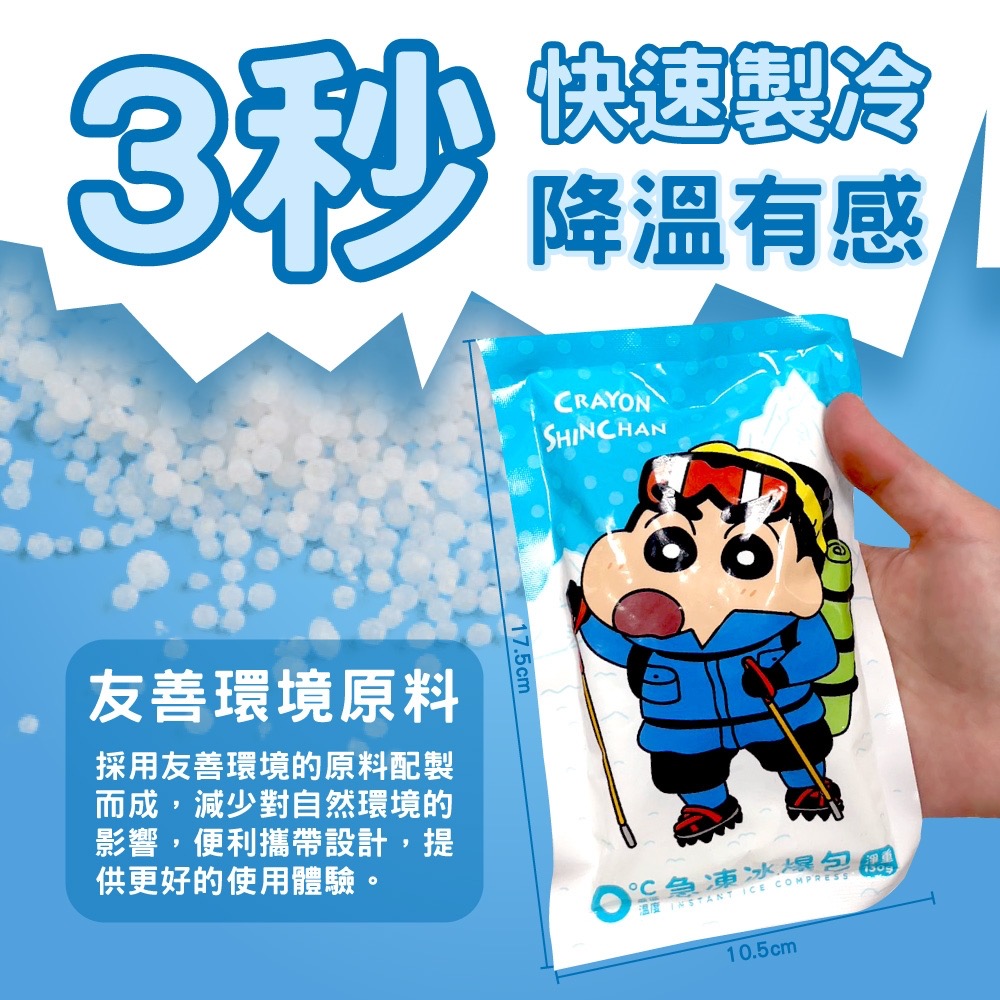 正版 蠟筆小新COLD瞬間降溫急凍冰爆包(3包/盒)-細節圖3