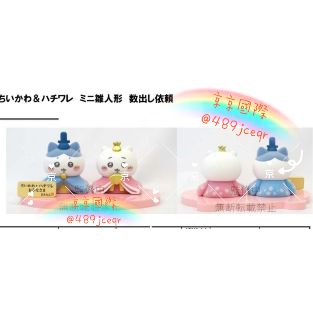 日本🇯🇵吉伊卡哇 新年迷你雛人形 限定 數量有限 預購 京京國際代購-細節圖2