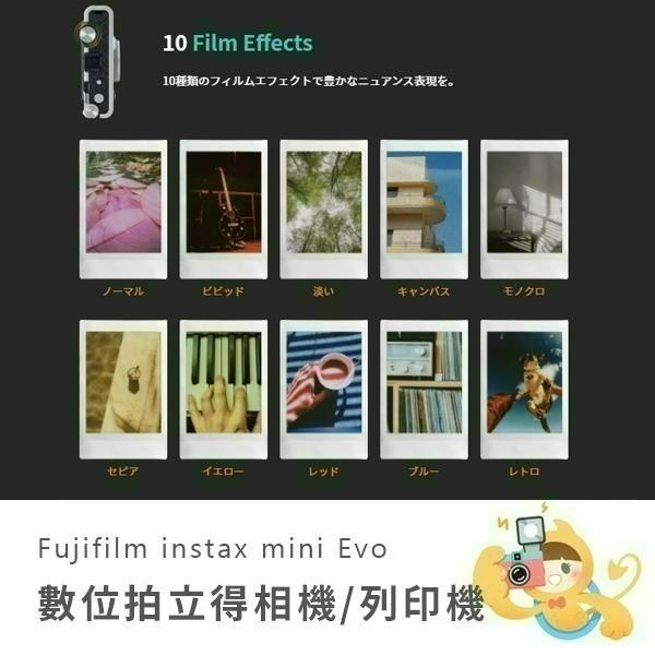 富士 instax mini EVO 濾鏡 lomo 相印機 數位相機 三合一 保固一年 公司貨 [現貨]-細節圖5