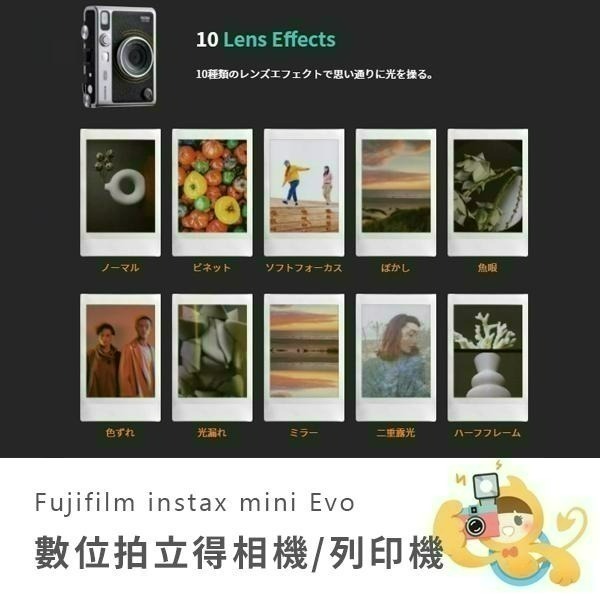 富士 instax mini EVO 濾鏡 lomo 相印機 數位相機 三合一 保固一年 公司貨 [現貨]-細節圖6