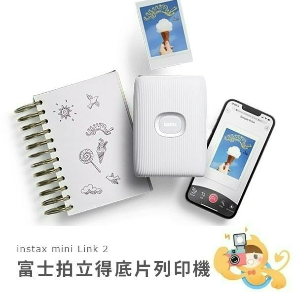 富士 mini Link 2 二代 拍立得 相片 列印機 隨身 手機 相印機 公司貨 [現貨]-細節圖7