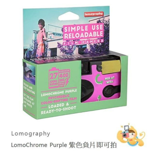Lomography LomoChrome Purple 紫色負片 simple use 即可拍相機 27張 [現貨]