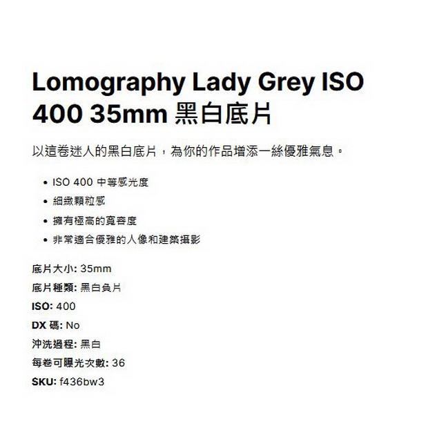 Lomography F436BW3 黑白 色調 膠捲 底片 Lady Grey ISO400 35mm [現貨]-細節圖5